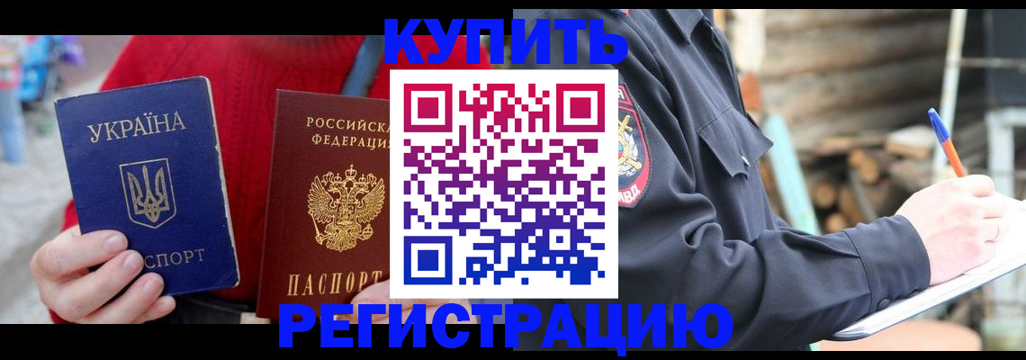 прописка в Фролово